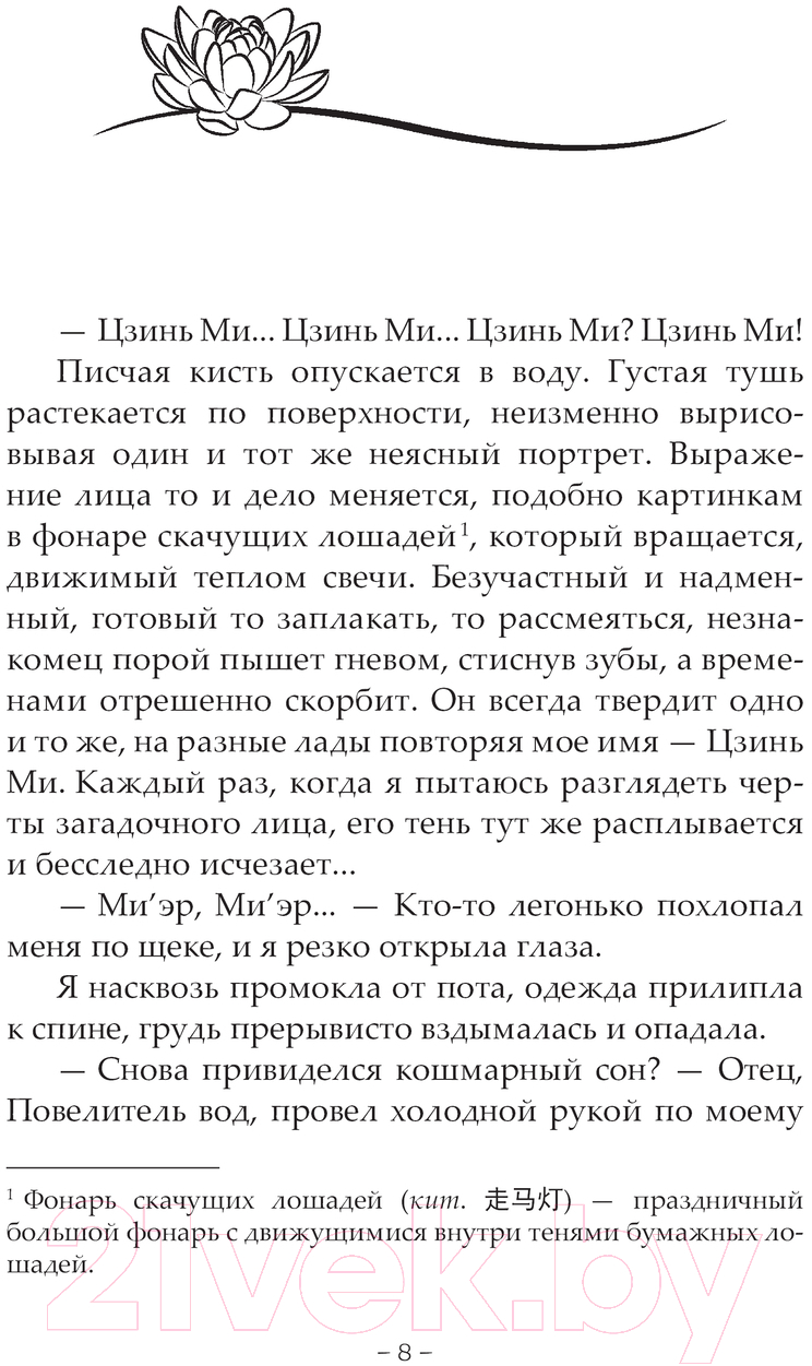 Художественная книга АСТ Удушающая сладость, заиндевелый пепел. Книга 2 (Дянь С.) — фото 4