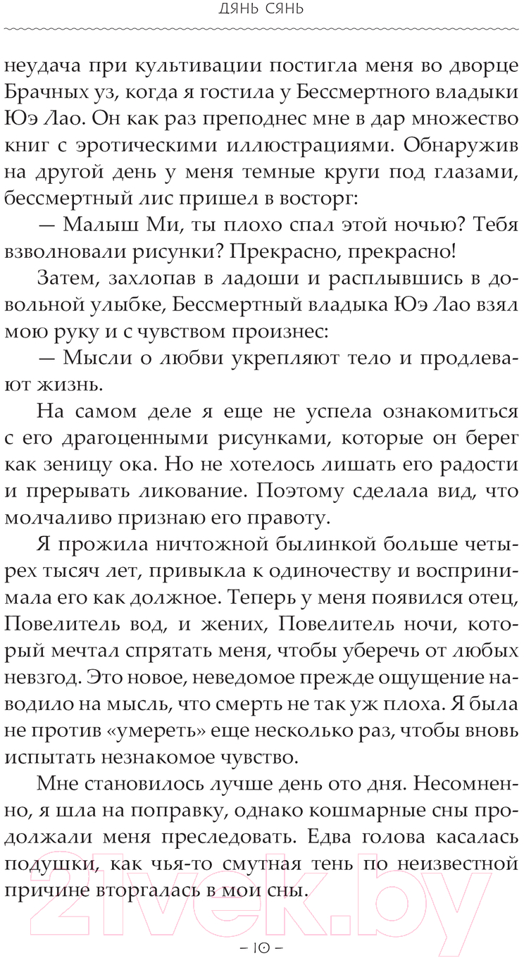 Художественная книга АСТ Удушающая сладость, заиндевелый пепел. Книга 2 (Дянь С.) — фото 6