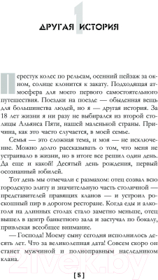 Книга АСТ Скверна. 999 999 999 маны. Шаг первый / 9785171604813 (Призывающий О.)