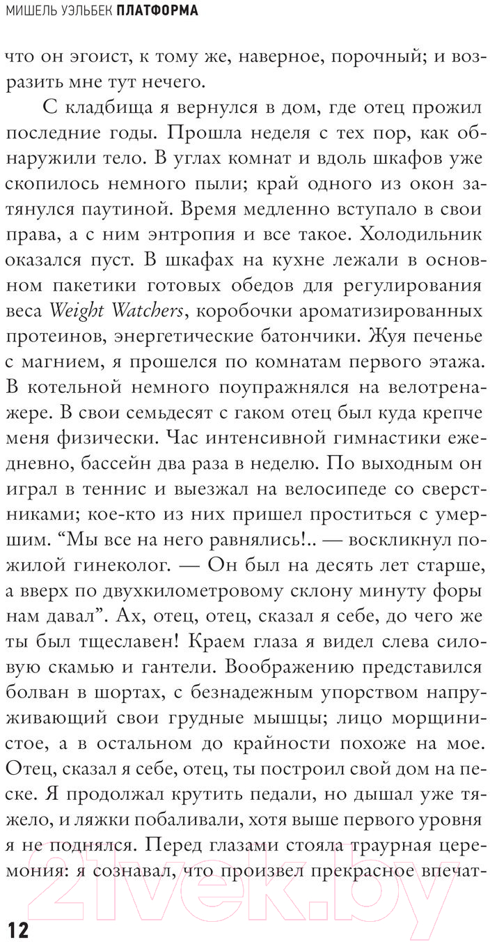 Художественная книга АСТ Платформа / 9785171578398 (Уэльбек М.) — фото 2