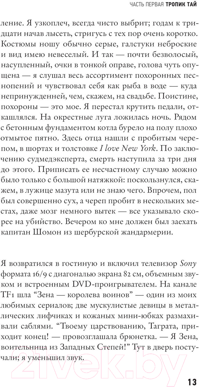 Художественная книга АСТ Платформа / 9785171578398 (Уэльбек М.) — фото 3