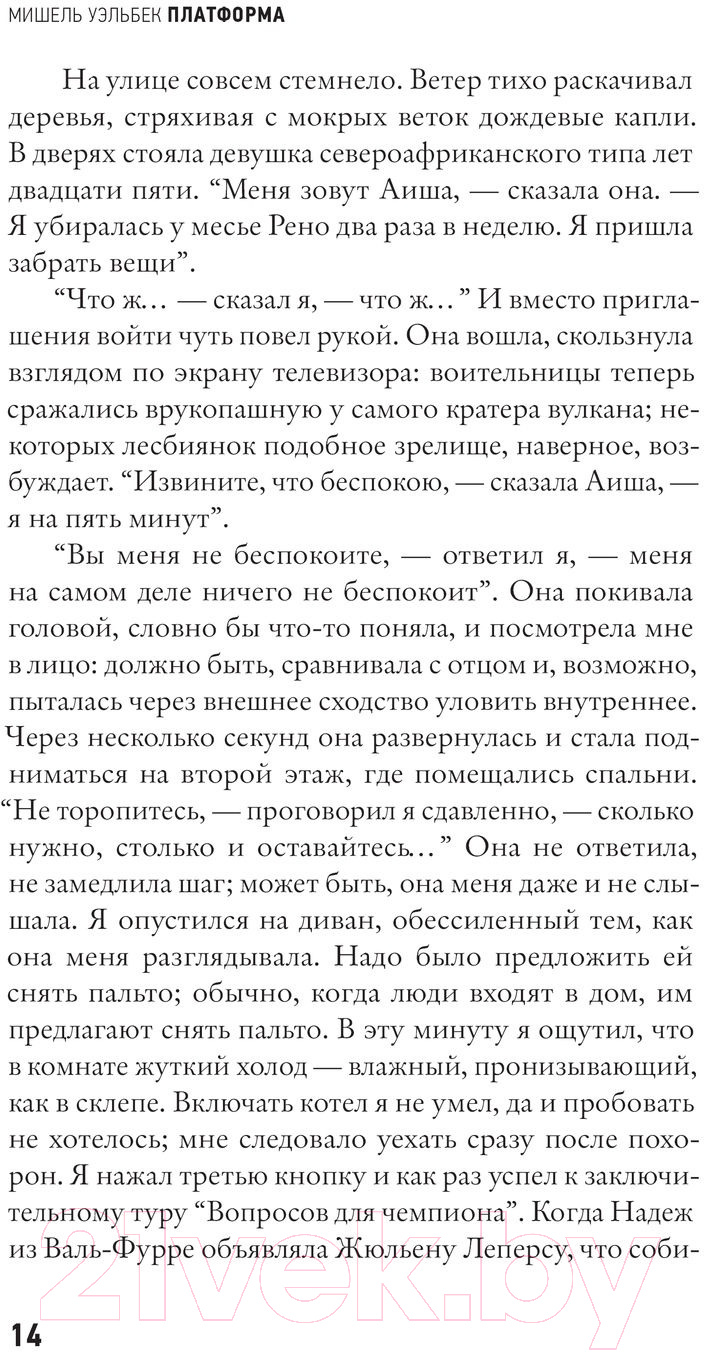 Художественная книга АСТ Платформа / 9785171578398 (Уэльбек М.) — фото 4