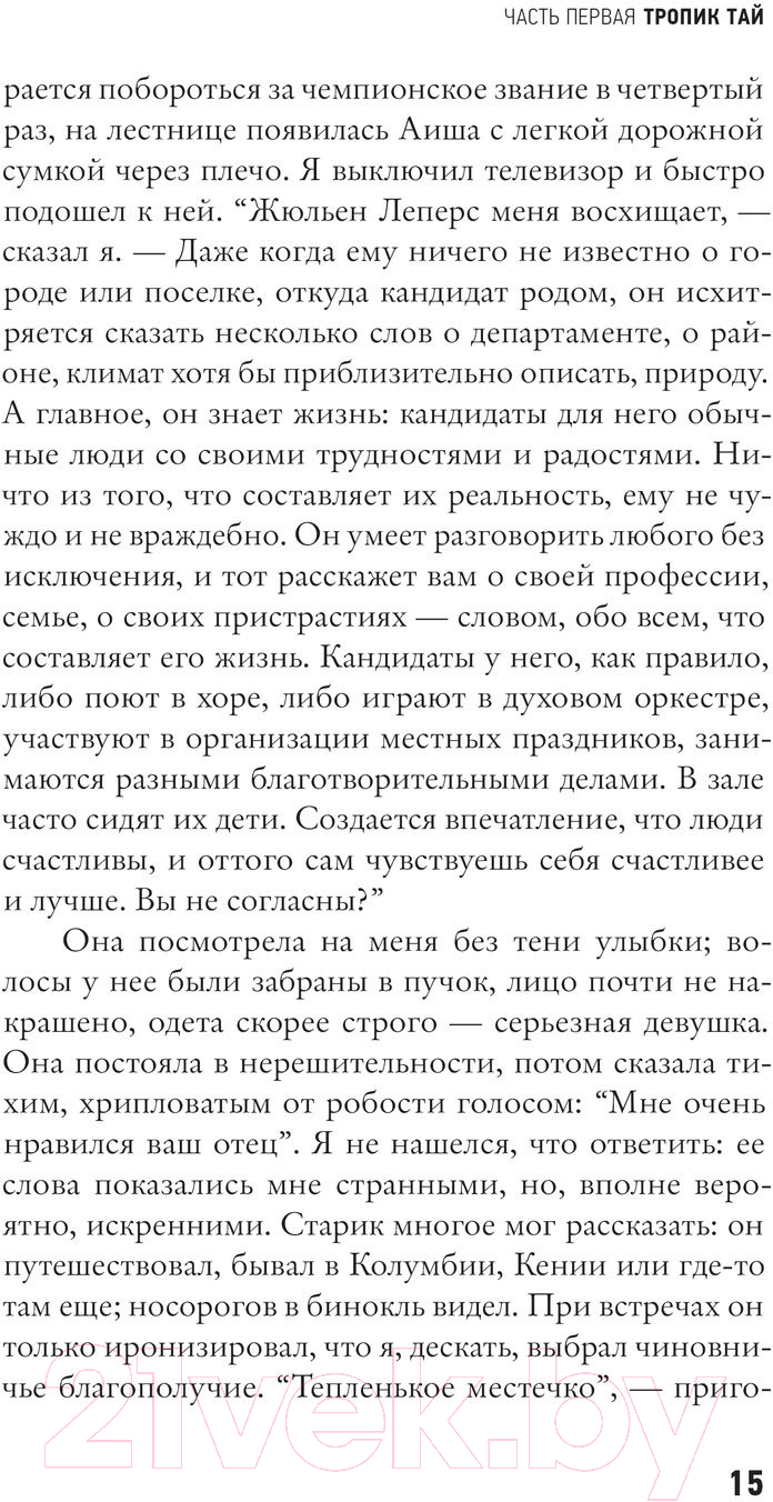 Художественная книга АСТ Платформа / 9785171578398 (Уэльбек М.) — фото 5