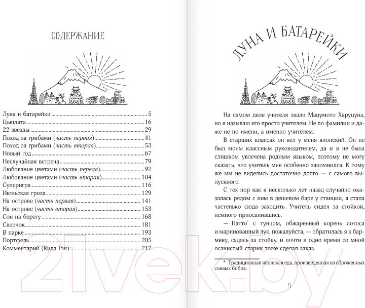 Художественная книга АСТ Портфель учителя / 9785171575830 (Каваками Х.) — фото 2