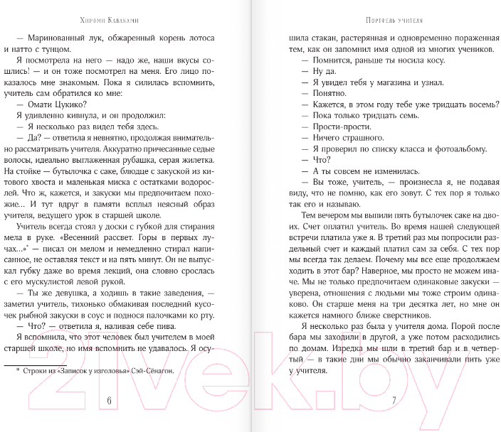 Художественная книга АСТ Портфель учителя / 9785171575830 (Каваками Х.) — фото 3
