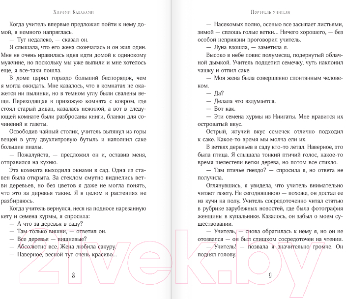 Художественная книга АСТ Портфель учителя / 9785171575830 (Каваками Х.) — фото 4