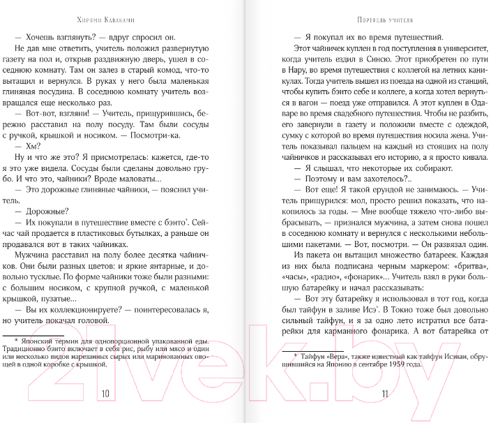 Художественная книга АСТ Портфель учителя / 9785171575830 (Каваками Х.) — фото 5