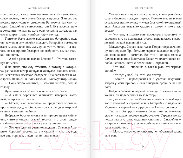 Художественная книга АСТ Портфель учителя / 9785171575830 (Каваками Х.) — фото 6