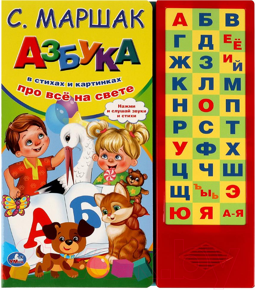 Музыкальная книга Умка Азбука в стихах 33 кнопки / 9785506085133