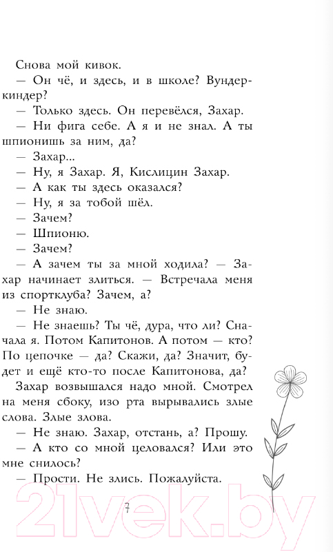 Художественная книга АСТ Ветер влюбленных / 9785171617905 (Габова Е.) — фото 5