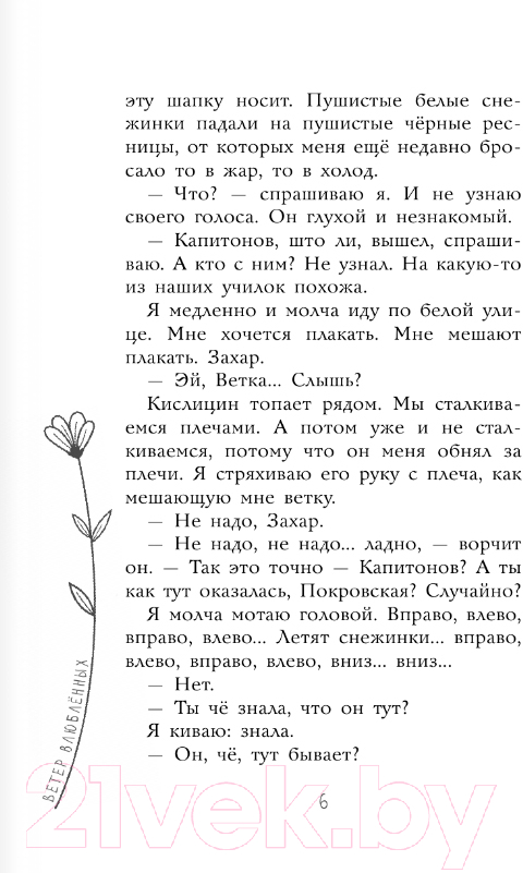 Художественная книга АСТ Ветер влюбленных / 9785171617905 (Габова Е.) — фото 4