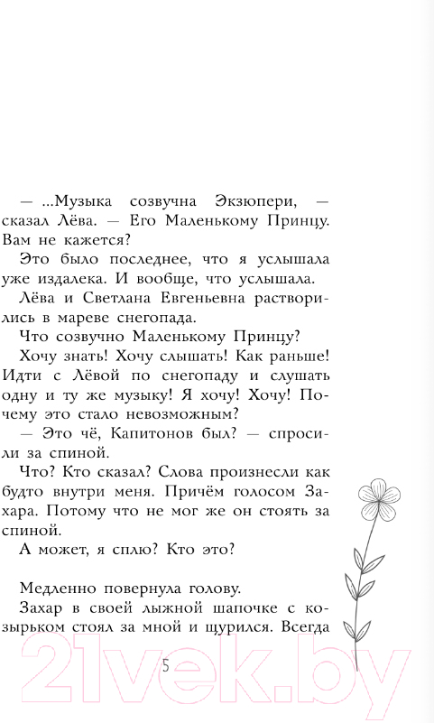 Художественная книга АСТ Ветер влюбленных / 9785171617905 (Габова Е.) — фото 3