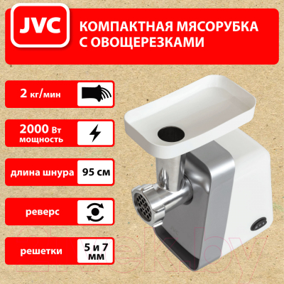 Мясорубка электрическая JVC JK-MG124