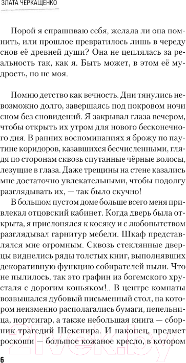 Художественная книга АСТ Каин / 9785171574598 (Черкащенко З.А.) — фото 4