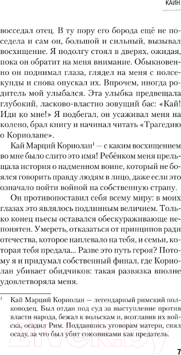 Художественная книга АСТ Каин / 9785171574598 (Черкащенко З.А.) — фото 5