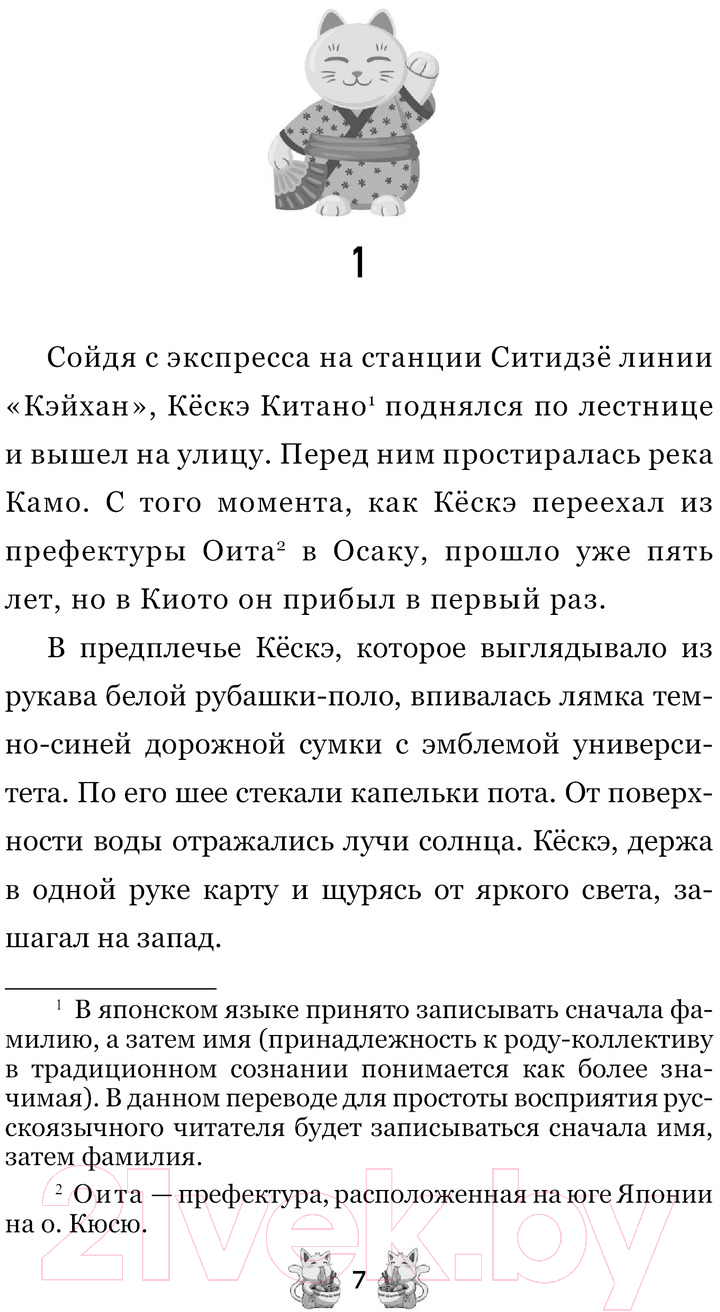 Художественная книга АСТ Ресторанчик Камогава. Записки с кухни / 9785171510473 (Касивай Х.) — фото 2