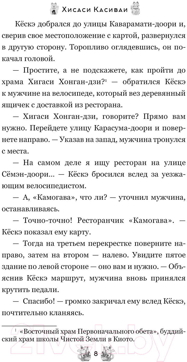 Художественная книга АСТ Ресторанчик Камогава. Записки с кухни / 9785171510473 (Касивай Х.) — фото 3