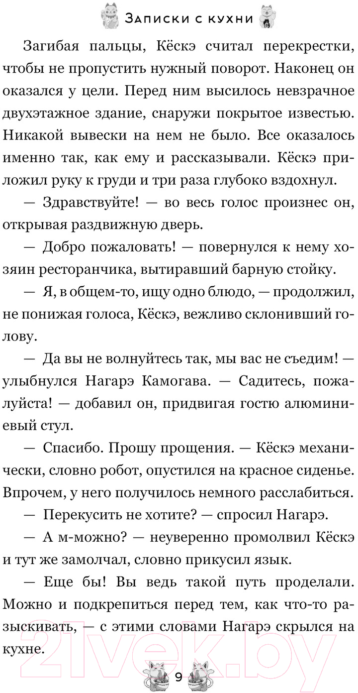 Художественная книга АСТ Ресторанчик Камогава. Записки с кухни / 9785171510473 (Касивай Х.) — фото 4