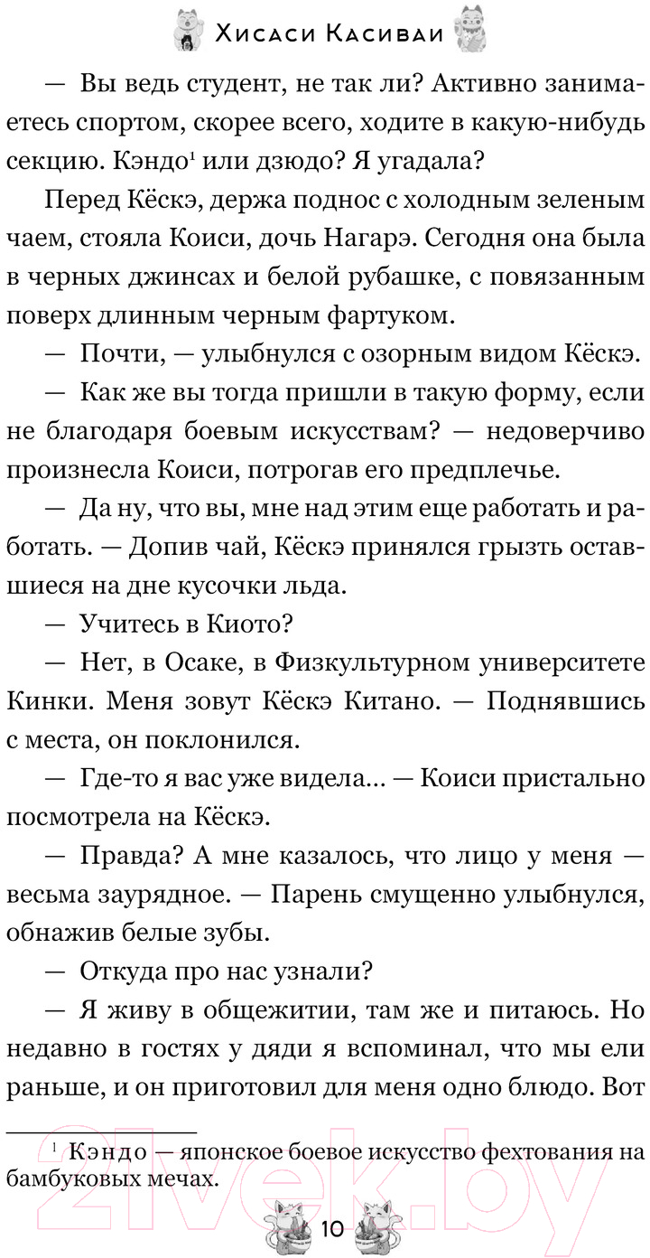 Художественная книга АСТ Ресторанчик Камогава. Записки с кухни / 9785171510473 (Касивай Х.) — фото 5