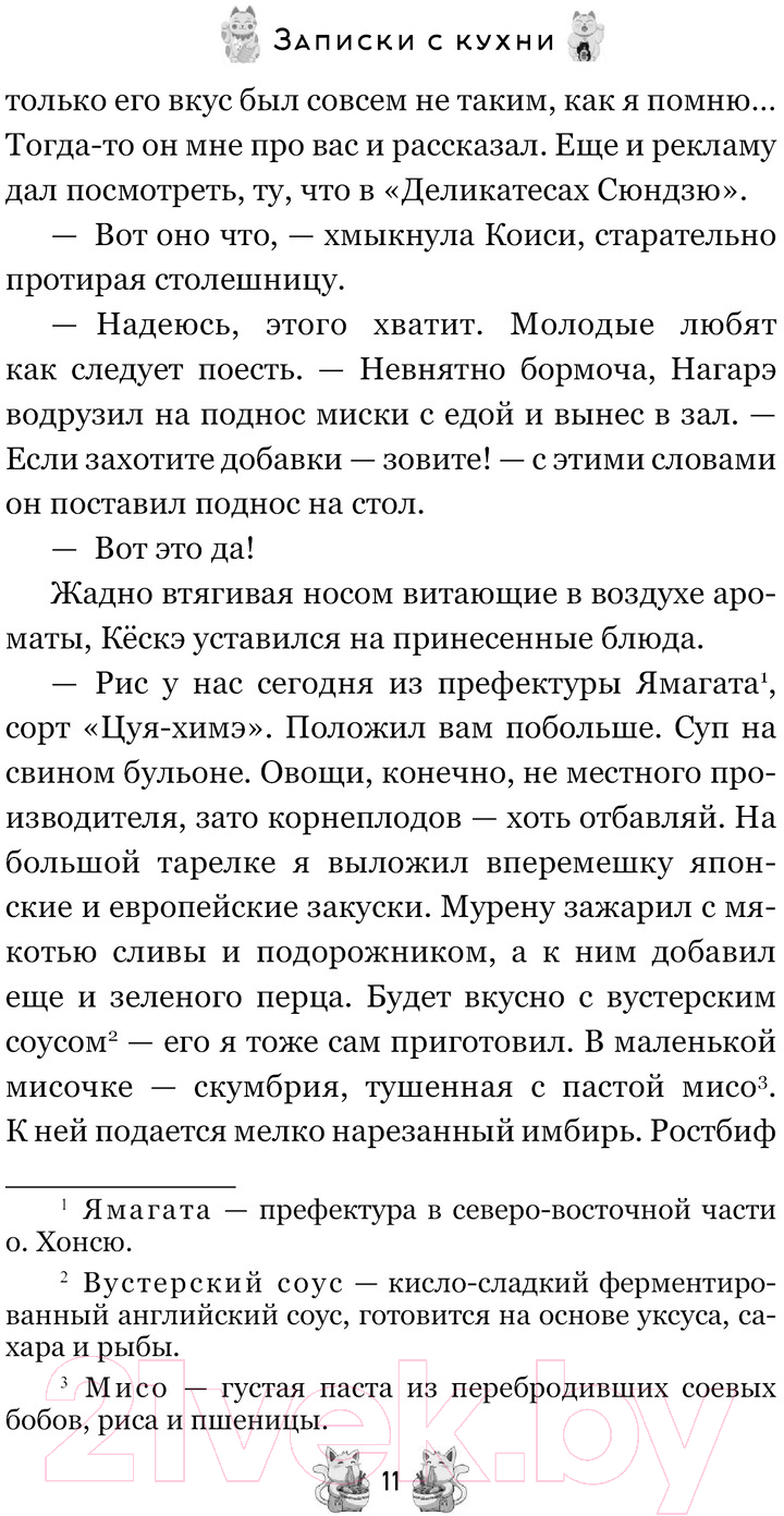Художественная книга АСТ Ресторанчик Камогава. Записки с кухни / 9785171510473 (Касивай Х.) — фото 6