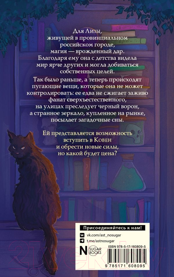 Художественная книга АСТ Созвездие чертополоха / 9785171608095 (Гааг М.С.) — фото 2