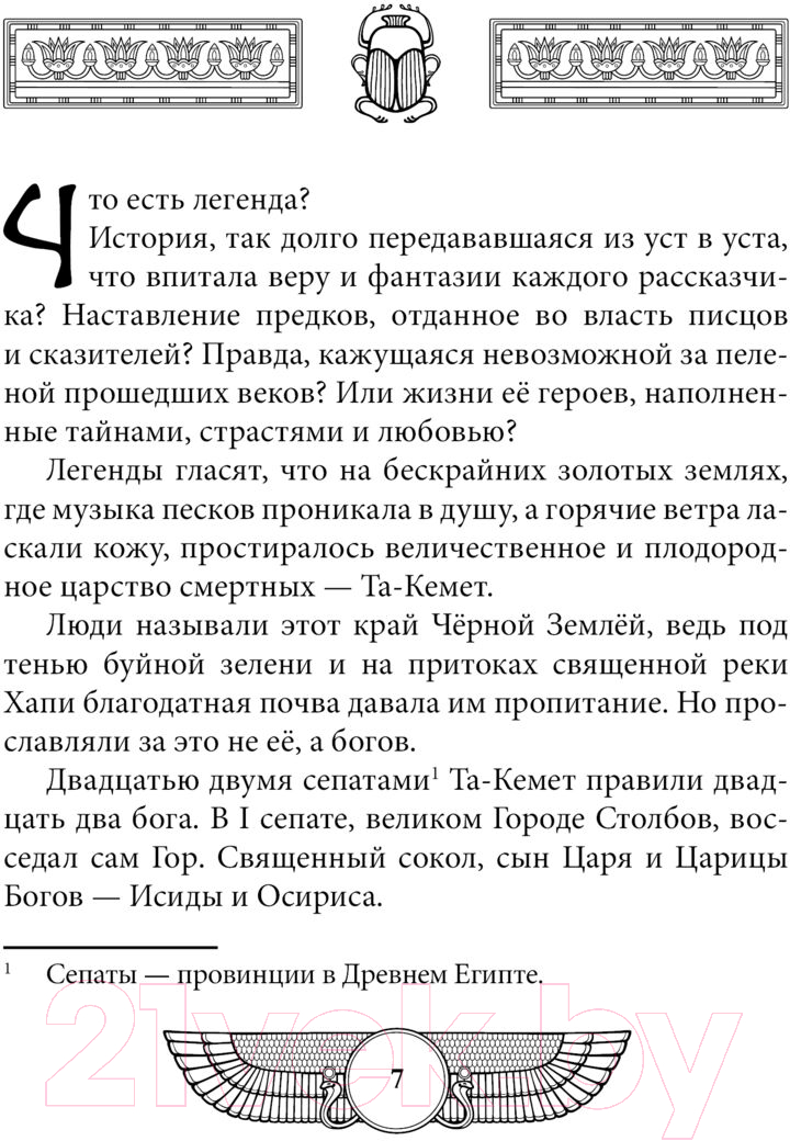 Художественная книга АСТ Скрижаль Исет. Грешные души / 9785171603724 (Мишина В.) — фото 5