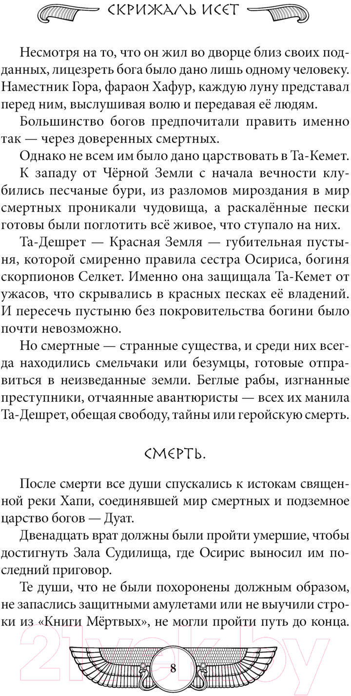 Художественная книга АСТ Скрижаль Исет. Грешные души / 9785171603724 (Мишина В.) — фото 6