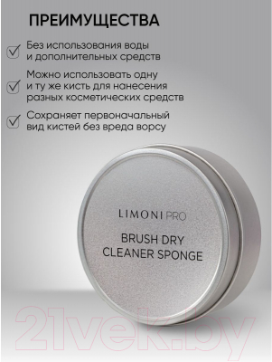 Средство для очищения кистей/спонжей Limoni Brush Dry Cleaner Sponge