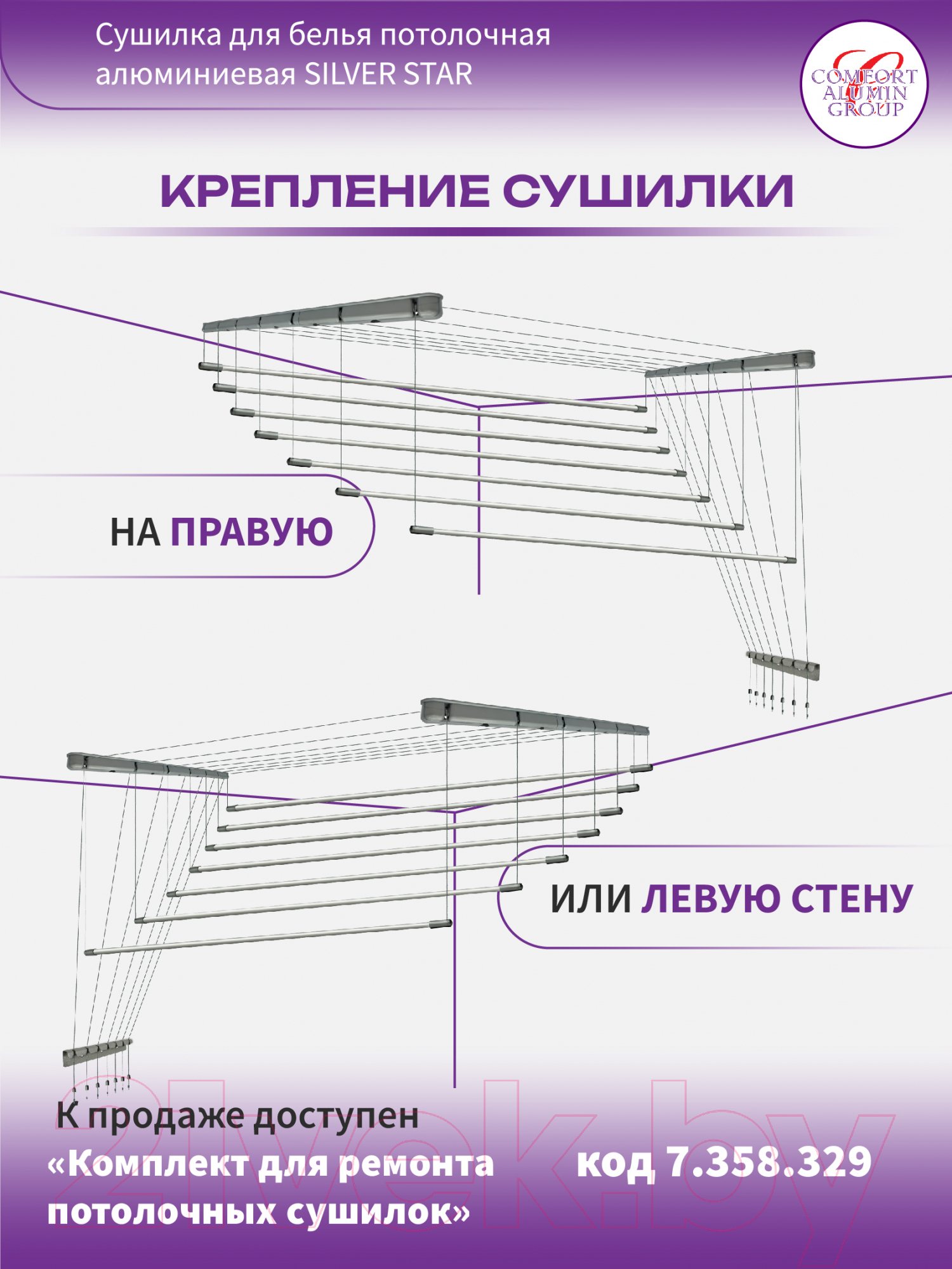 Сушилка для белья Comfort Alumin Group Потолочная 7 прутьев Silver Star 260см (алюминий/серебристый) — фото 7