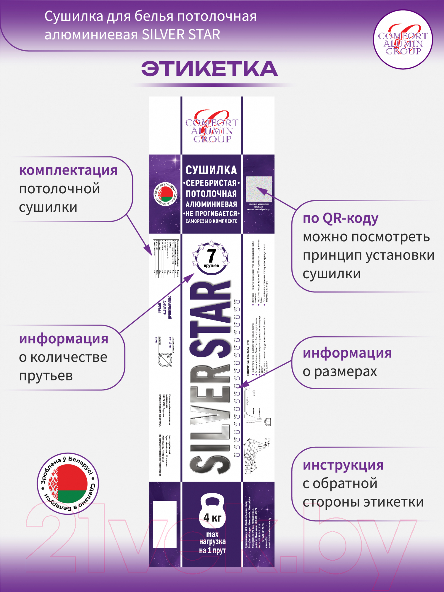 Сушилка для белья Comfort Alumin Group Потолочная 7 прутьев Silver Star 260см (алюминий/серебристый) — фото 8