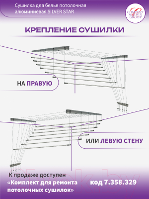 Сушилка для белья Comfort Alumin Group Потолочная 7 прутьев Silver Star 270см (алюминий/серебристый)