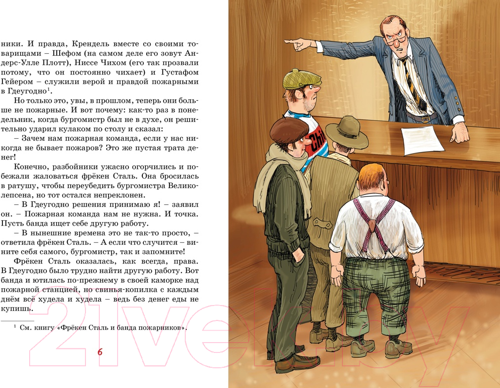 Художественная книга Махаон Фрекен Сталь, разбойники и паровоз / 9785389194281 (Экхольм Я.) — фото 2