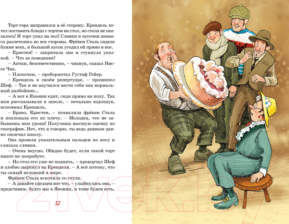 Художественная книга Махаон Фрекен Сталь, разбойники и паровоз / 9785389194281 (Экхольм Я.) — фото 3