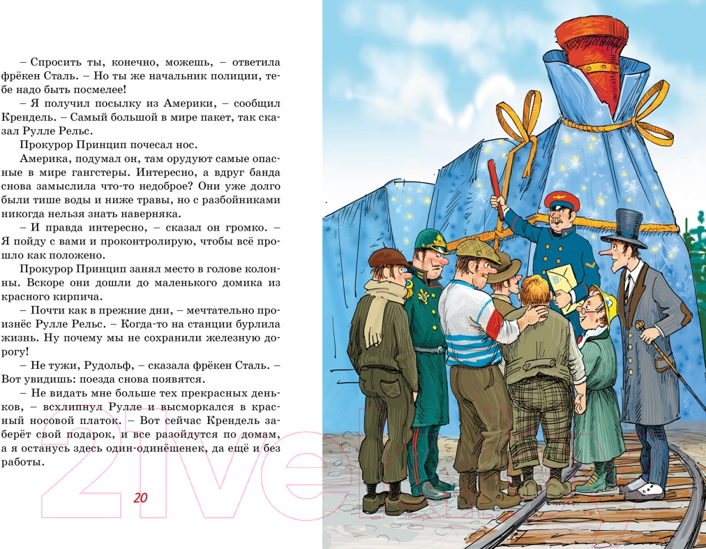 Художественная книга Махаон Фрекен Сталь, разбойники и паровоз / 9785389194281 (Экхольм Я.) — фото 4