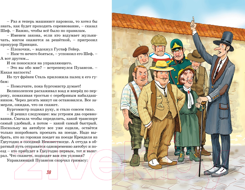 Художественная книга Махаон Фрекен Сталь, разбойники и паровоз / 9785389194281 (Экхольм Я.) — фото 6