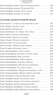 Книга Азбука 33 марта. Приключения Васи Голубева и Юрки Бойцова (Мелентьев В.)