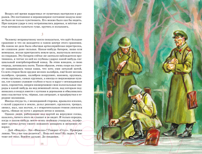 Книга Махаон Сын полка / 9785389247581 (Катаев В.)