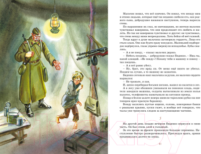 Книга Махаон Сын полка / 9785389247581 (Катаев В.)