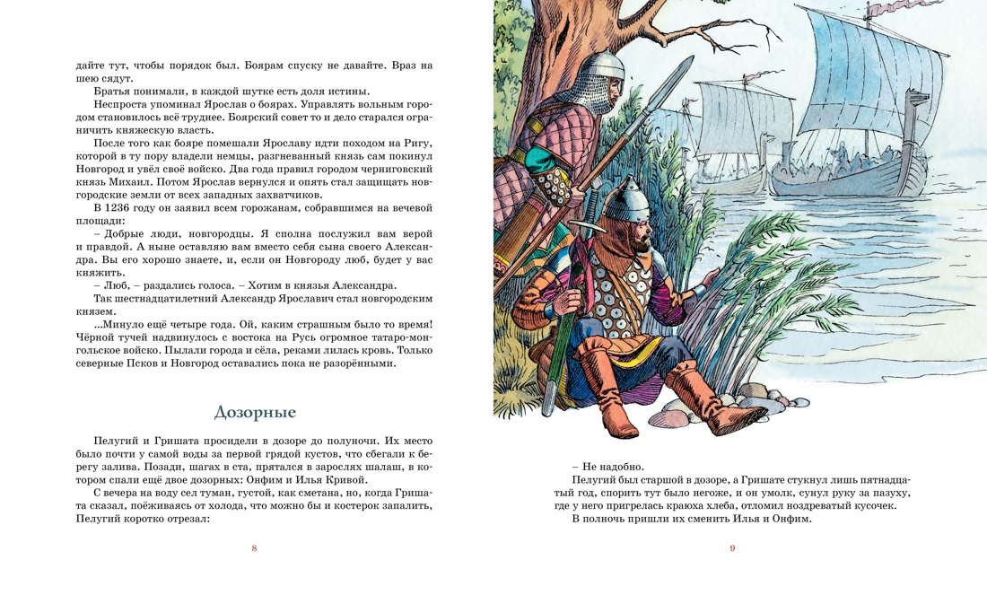 Художественная книга Махаон Рассказы о великих полководцах, твердая обложка (Тихомиров Олег) — фото 3