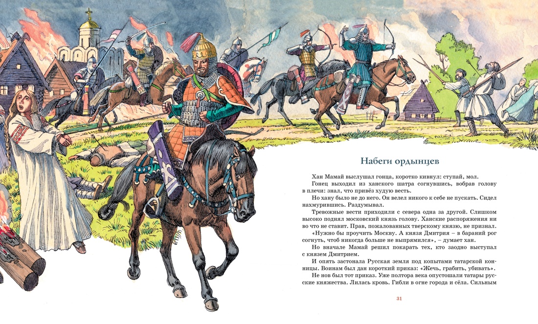Художественная книга Махаон Рассказы о великих полководцах, твердая обложка (Тихомиров Олег) — фото 6