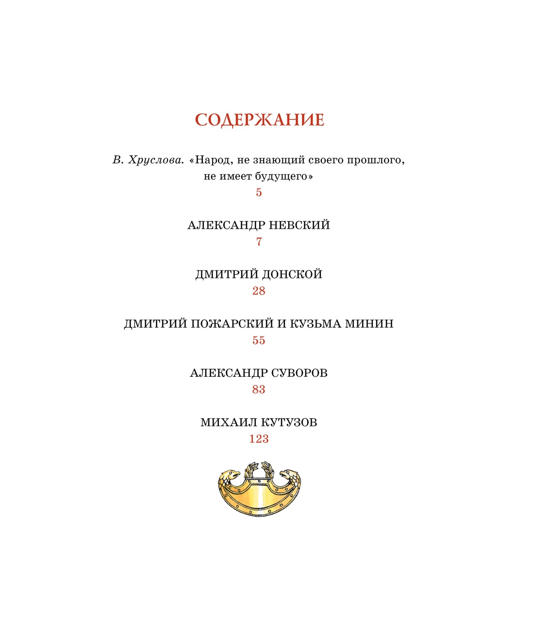 Художественная книга Махаон Рассказы о великих полководцах, твердая обложка (Тихомиров Олег) — фото 2
