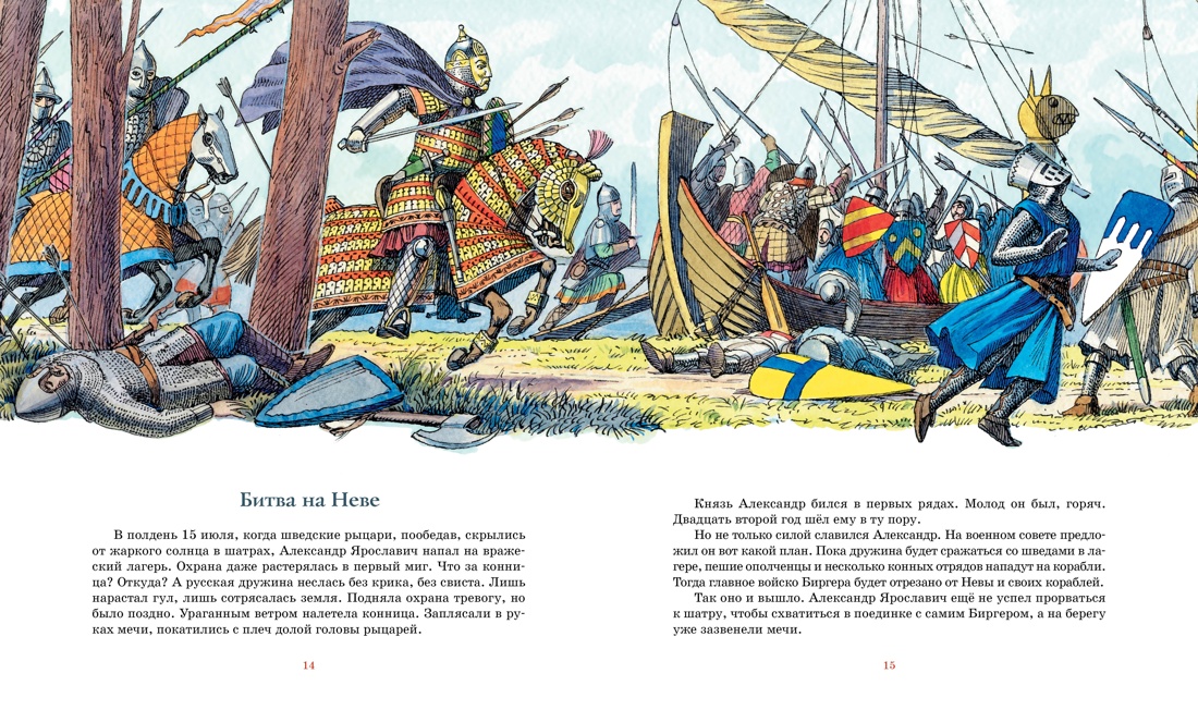 Художественная книга Махаон Рассказы о великих полководцах, твердая обложка (Тихомиров Олег) — фото 4