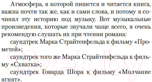 Художественная книга Азбука Союз хищников / 9785389236998 (Шаттам М.) — фото 4