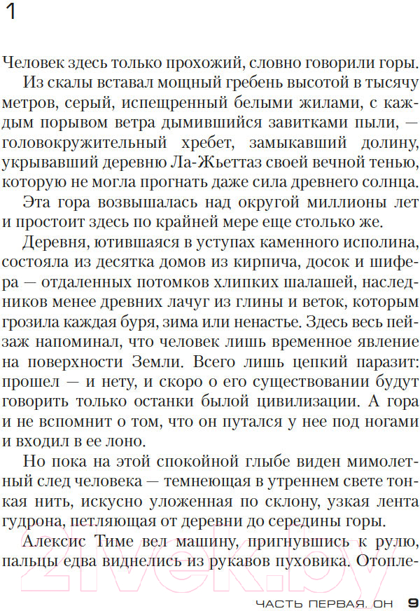 Художественная книга Азбука Союз хищников / 9785389236998 (Шаттам М.) — фото 6