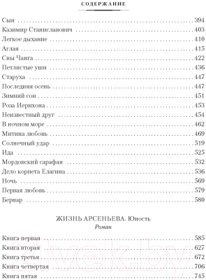 Книга Азбука Антоновские яблоки. Жизнь Арсеньева / 9785389247314 (Бунин И.)