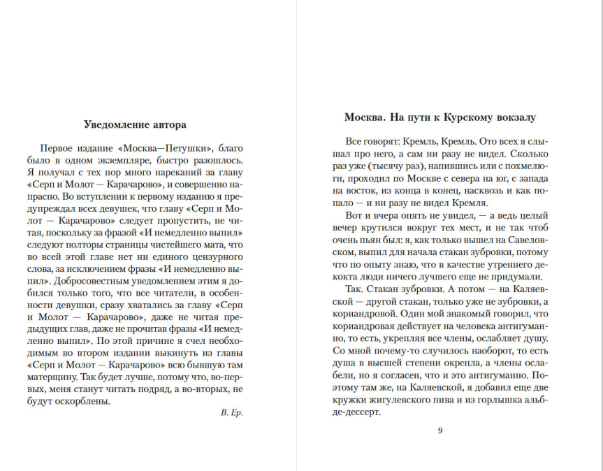 Художественная книга Азбука Москва-Петушки, мягкая обложка (Ерофеев Венедикт) — фото 3