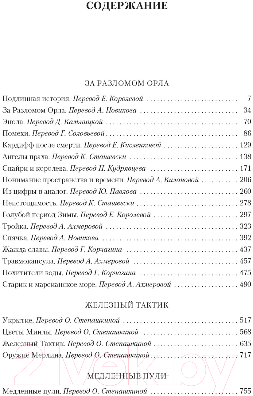 Художественная книга Азбука Медленные пули / 9785389247291 (Рейнольдс А.) — фото 2