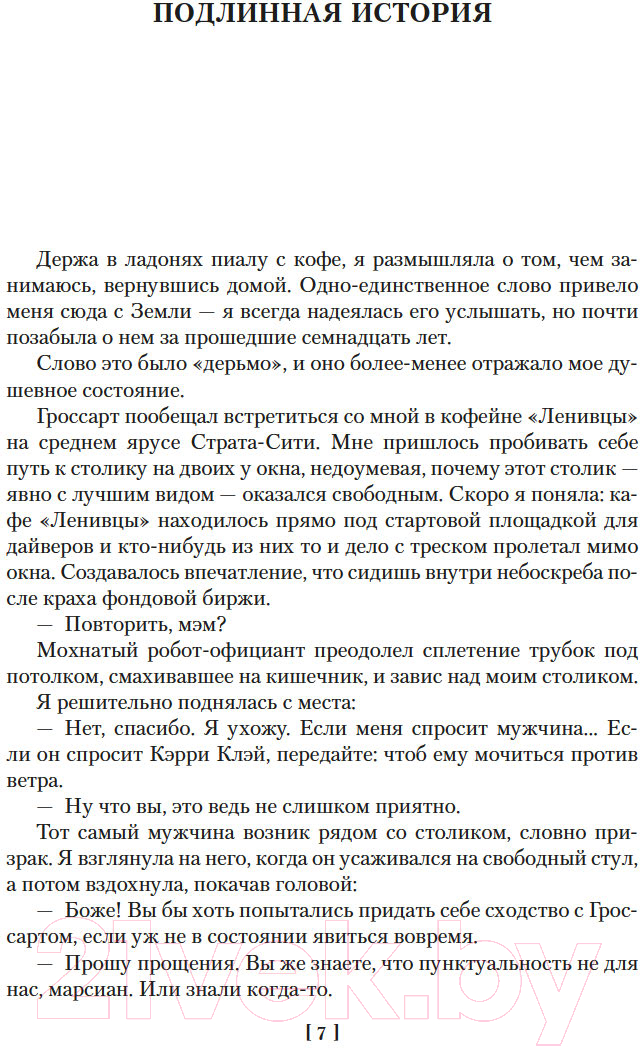 Художественная книга Азбука Медленные пули / 9785389247291 (Рейнольдс А.) — фото 5