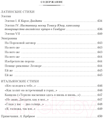 Книга Иностранка Потерянный Рай. Возвращенный Рай / 9785389244870 (Мильтон Дж.)