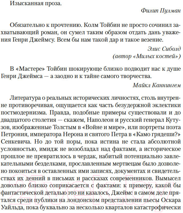 Художественная книга Иностранка Мастер / 9785389206458 (Тойбин К.) — фото 5